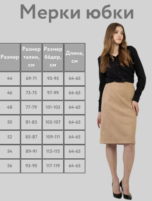 замшевая юбка прямого силуэта, зауженная к низу - Трика фото 14