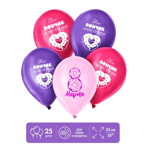 Воздушные шары латексные 12" «8 марта», 25 шт.