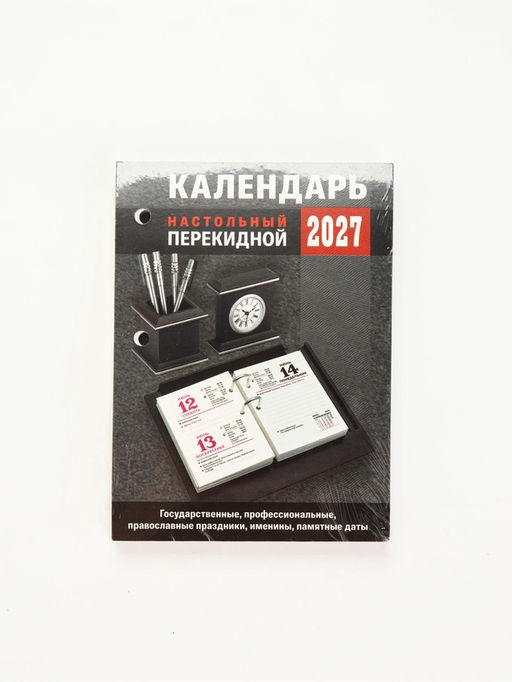 Календарь "Для офиса", 2027 год