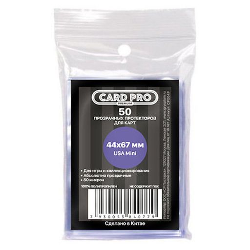 Протекторы Card-Pro для наст. игр 44*67 мм. (50 шт. 80 микрон) USA mini CP004P