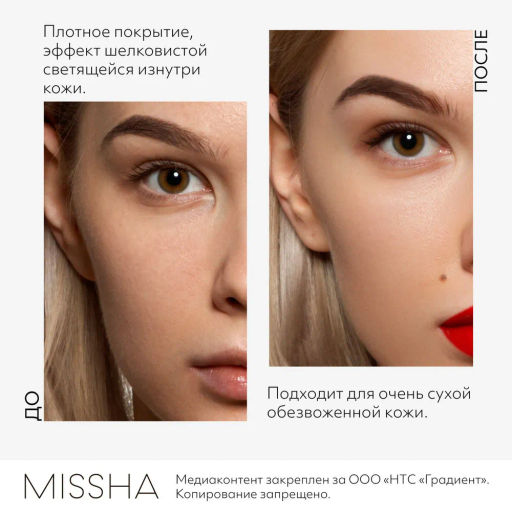 MISSHA М Signature Real Complete BB Cream EX Тональный BB крем SPF30/PA "Шелковистое сияющее покрытие" тон 21 45 г