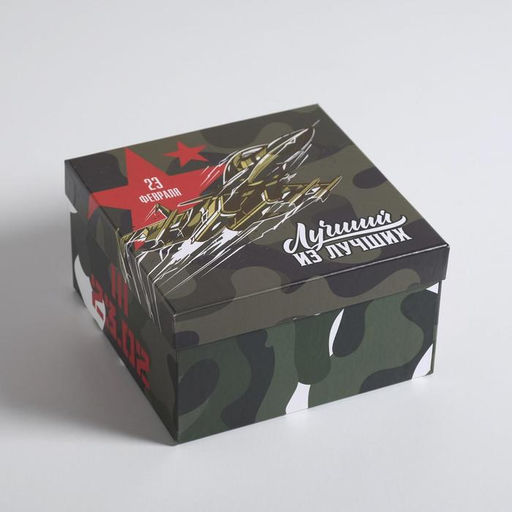 Набор подарочных коробок 3 в 1 23 февраля, 18 18 1022 22 12 см - Дарите счастье фото 16