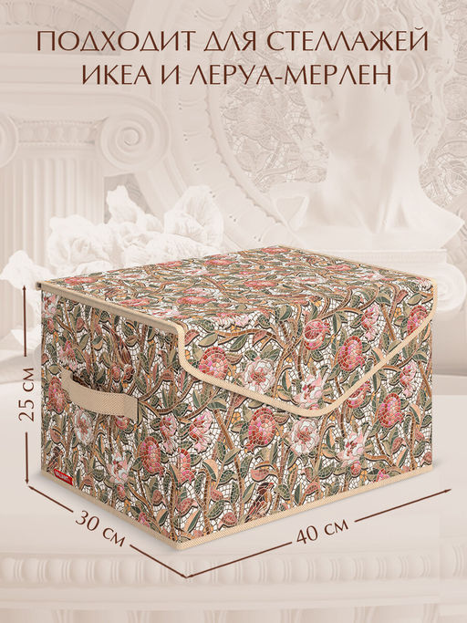 VAL OF-ZIP-L Кофр для хранения с застёжкой-молнией, 40*30*25 см, OPUS ROMANO FLORA, шт