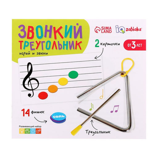 Развивающий набор Звонкий треугольник, в пакете - Iq-zabiaka фото 5
