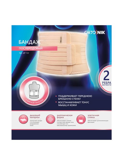 Бандаж послеродовый с мягкой панелью, с дополнительной стяжкой