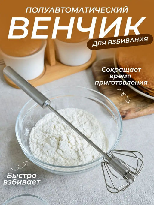 Венчик для взбивания полуавтоматический 25 см, (нерж. сталь) Linea SOLIDO арт.93-AC-SO-07 (REGENT) фото 8