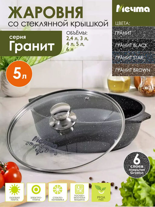 Жаровня 5л АП Гранит арт.35701