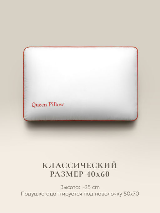 Подушка "Queen Pillow Alaska Red Label", 40х60, EC-5782