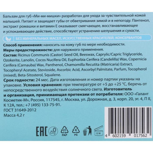 Бальзам для губ детский Ми-Ми-Мишки зимняя забота со вкусом бабл-гам, 4.2 г  фото 3