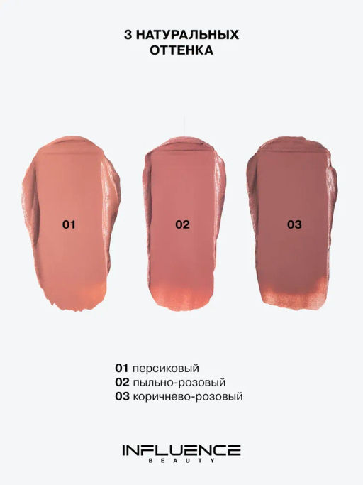 Румяна кремовые Influence Beauty Cream Skills пыльно-розовый фото 10
