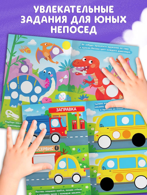 Книга детская «Наклейки - кружочки для мальчиков», 208 наклеек