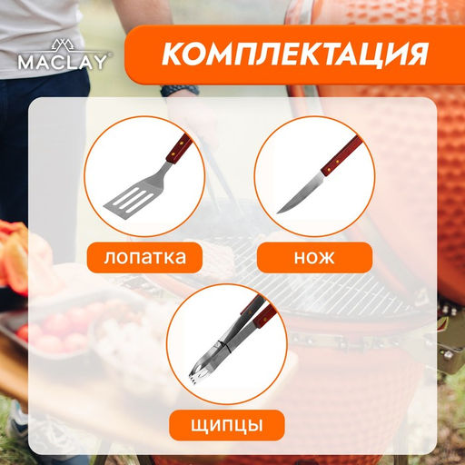 Набор для барбекю Maclay: лопатка, щипцы, нож, 35 см фото 2