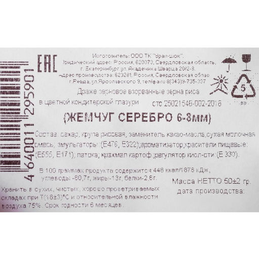 Цена за 3 шт. Кондитерская посыпка с мягким центром Жемчуг серебро, 6-8 мм, 50 г - Кондимир фото 2