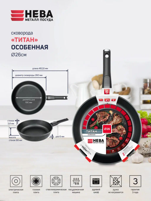 Сковорода со съемной ручкой Титан Особенная, 26 см