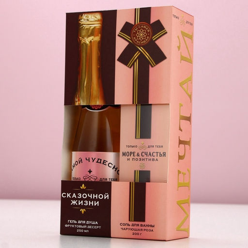 Подарочный набор косметики Море счастья: гель для душа шампанское 250 мл и соль для ванны 200 г, Чистое счастье  фото 13