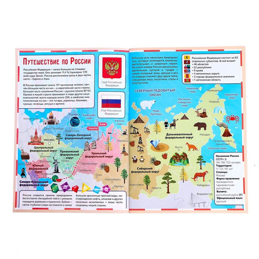 Книга с наклейками Атлас России, формат А4, 16 стр. - Буква-ленд фото 3