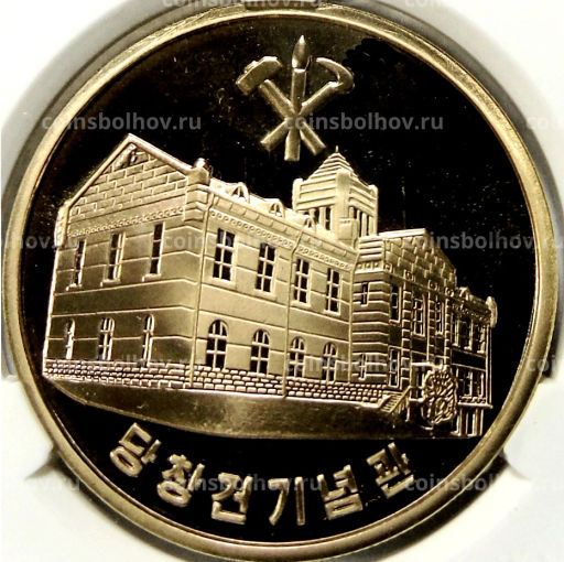 10 вон 2019 года Северная Корея 70 лет Трудовой партии Кореи (В слабе Центрального банка КНДР)