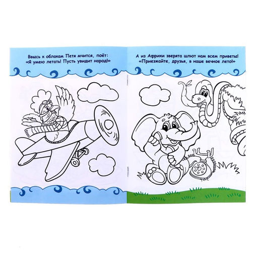 Цена за 4 шт. Раскраска детская «Вокруг света», 12 стр.