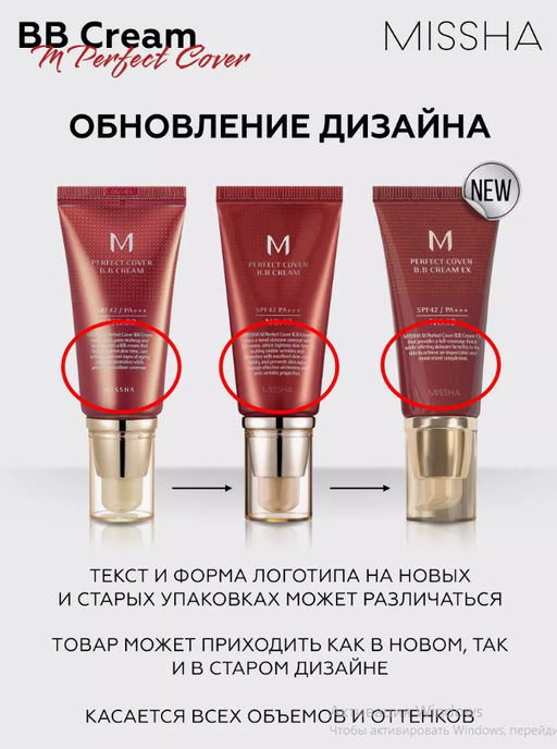№23 Бб крем MISSHA M Perfect Cover BB Cream SPF42/PA+++ (No.23/Natural Beige), 50мл  фото 2