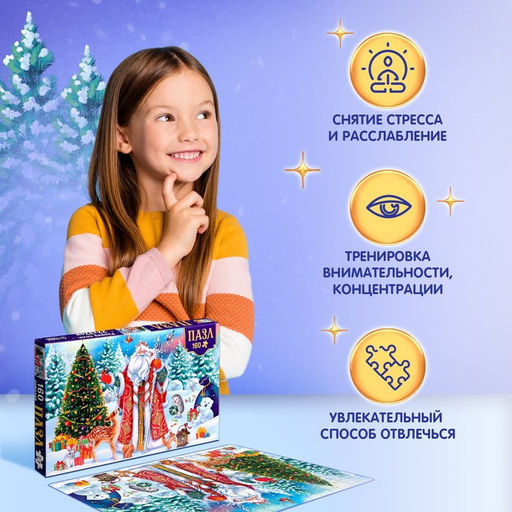 Пазл Чудесный Новый год, 160 элементов, большая коробка - Puzzle time фото 6