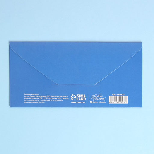 Цена за 10 шт. Конверт для денег С Днем Рождения, торт, тиснение, 16,5 8 см - Дарите счастье фото 2