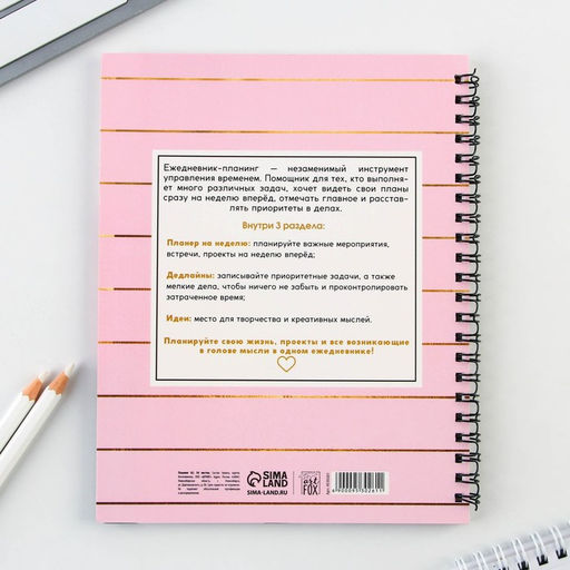 Планер с разделителями «Каждый день», мягкая обложка, формат А5, 50 листов