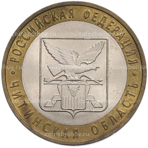 Монета 10 рублей 2006 года СПМД Российская Федерация Читинская область