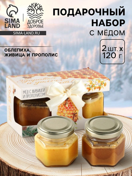 Подарочный набор с мёдом Здоровья и долголетия, мёд с прополисом, крем-мёд с облепихой