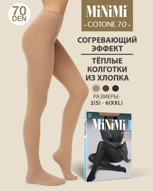 Cotone 70 XL (40/1) - beige
