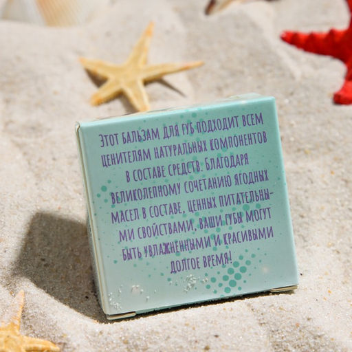 Цена за 2 шт. Бальзам для губ Лесные ягоды, 10 г - Simaland фото 4