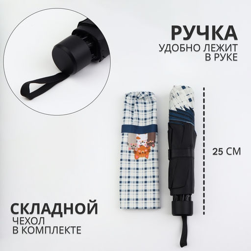 Зонт механический «Кошки», эпонж, 4 сложения, 8 спиц, R=48/56 см, d=96 см, МИКС