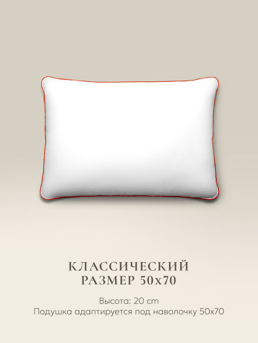 Подушка "ESPERA CLASSIC DEWSPO", 50х70, ЕС-5751