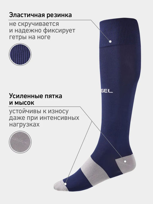 Гетры футбольные JOGEL CAMP BASIC SOCKS, темно-синий/серый/белый