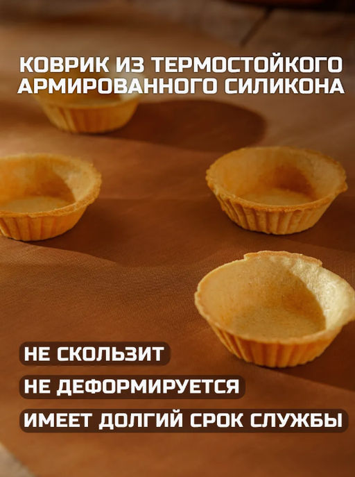 Цена за 2 шт. Набор антипригарных ковриков для выпечки Доляна, 33?45 см, 2 шт.