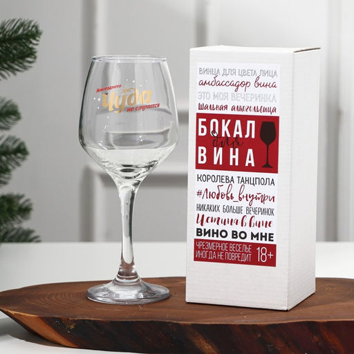 Бокал для вина Новогоднего чуда 350 мл., деколь - Дорого внимание фото 3