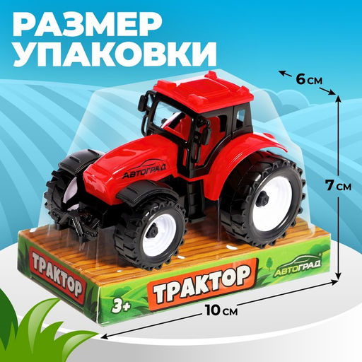 Трактор инерционный Фермер, цвет красный - Автоград фото 9