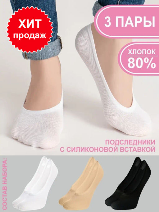 Подследники с силиконовой вставкой 3 пары - Teatro фото 13