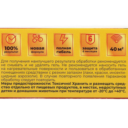 Цена за 2 шт. Средство от тараканов АБСОЛЮТ СУПЕР, гель, картридж в коробке с ложементом, 20 мл