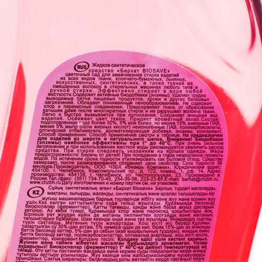 Гель для стирки BIOSAVE Бархат, Цветочный сад, 1 л