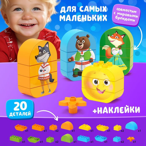 Конструктор Колобок, 20 деталей - Unicon фото 4