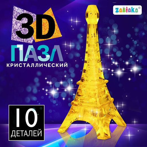 3D пазл «Эйфелева башня», кристаллический, 10 деталей, цвета МИКС