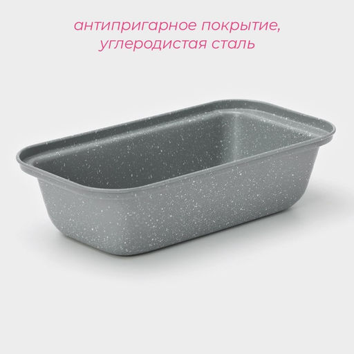 Форма для выпечки Доляна Мрамор, 1.34 л, 25?13?6.5 см, антипригарное покрытие, серая  фото 2