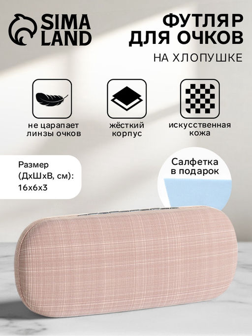 Футляр для очков на хлопушке, размер 16?6?3 см, серый