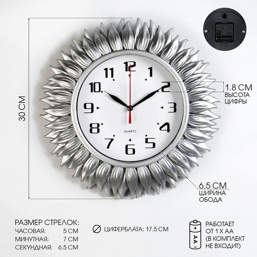 Часы настенные интерьерные «Подсолнух», дискретный ход, d=30 см, циферблат d=17.5 см, от батарейки 1хАА