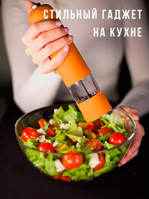 Мельница для специй с подсветкой ID6425