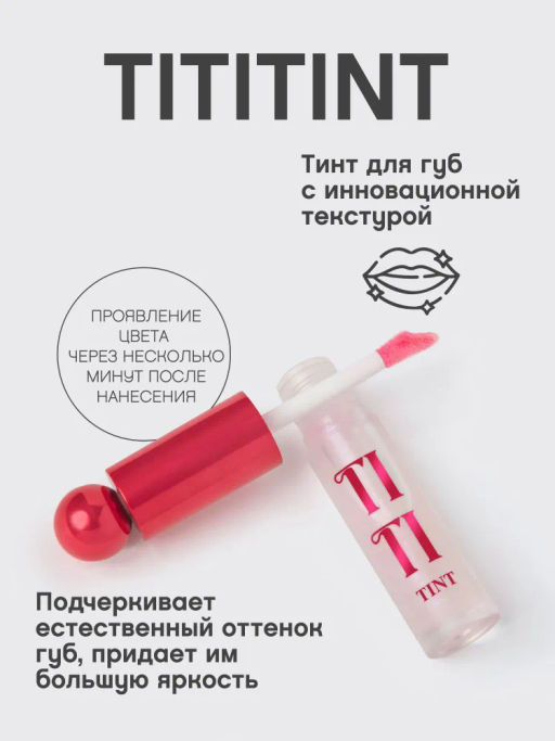 Тинт для губ Vivienne Sabo Tititint 08 холодный розовый  фото 2