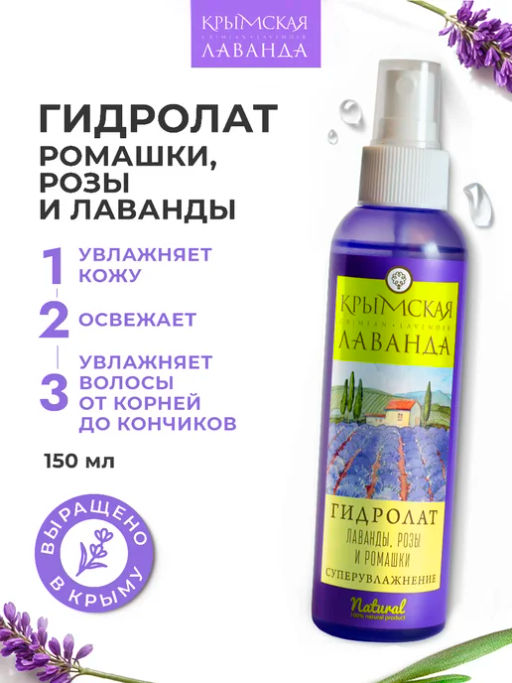 Гидролат Суперувлажнение - Мануфактура дом природы фото 6