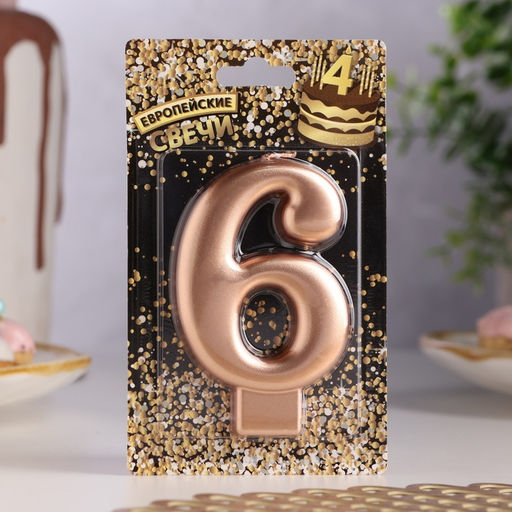 Цена за 2 шт. Свеча для торта «Европейская ГИГАНТ», цифра 6, 7 см, розовое золото