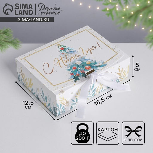 Цена за 2 шт. Коробка подарочная новогодняя складная «С Новым годом», 16.5×12×5 см