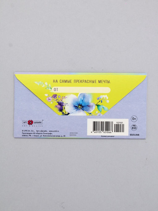 Цена за 10 шт. Конверт для денег В этот чудесный день, 16,5 х 8 см